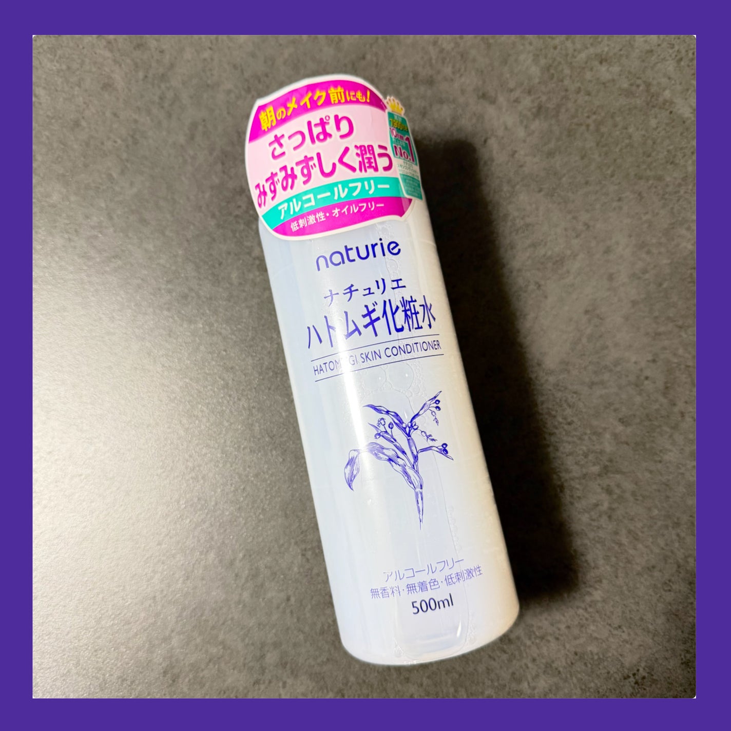 ハトムギ化粧水(ナチュリエ スキンコンディショナー R )/ナチュリエ/化粧水を使ったクチコミ(1枚目)