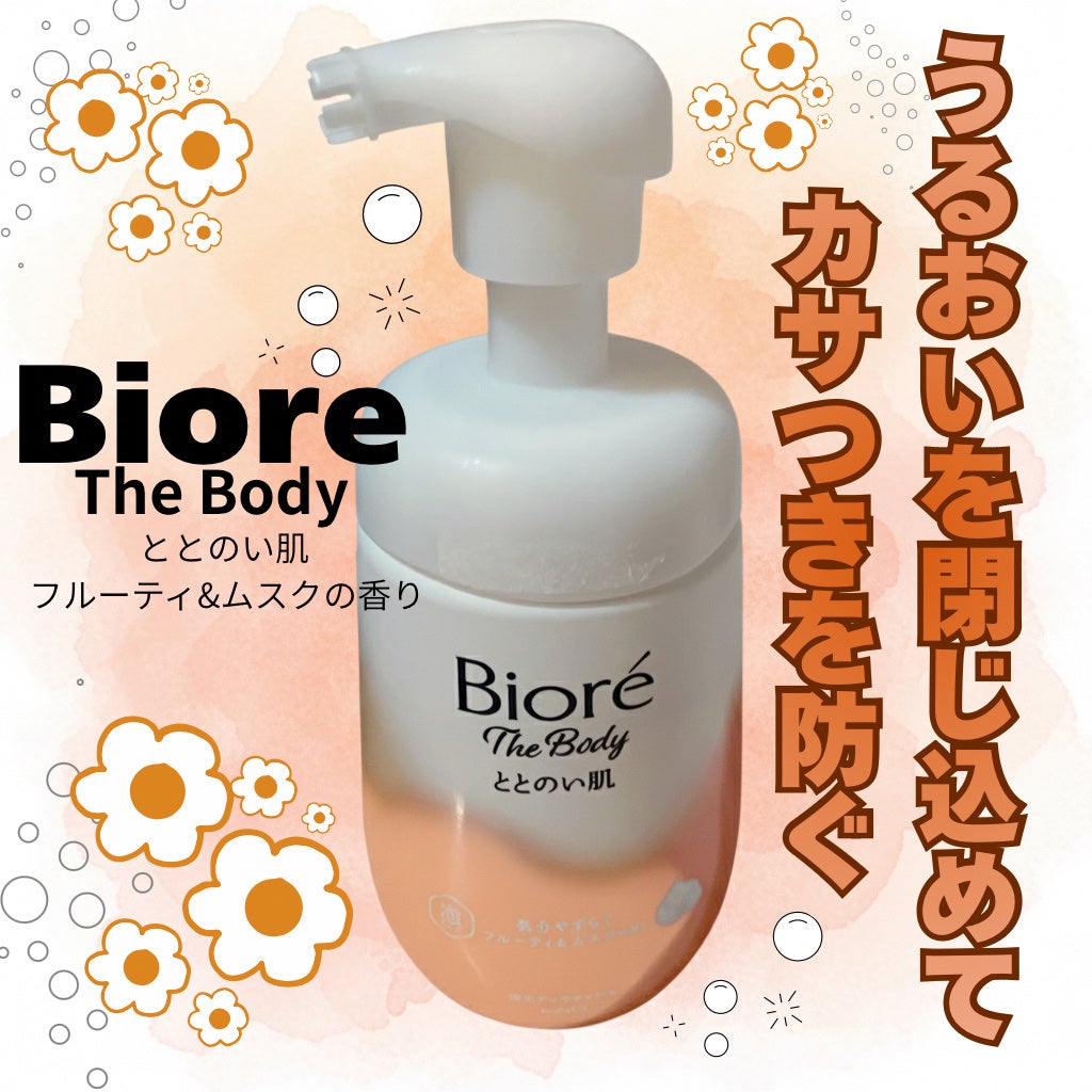 ビオレ ザ ボディ ととのい肌 フルーティ&ムスクの香り/ビオレ/ボディソープを使ったクチコミ(1枚目)