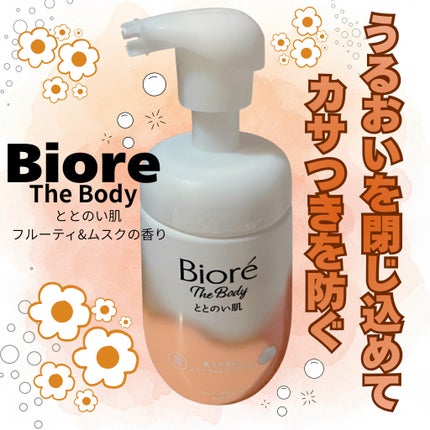 ビオレ ザ ボディ ととのい肌 フルーティ&ムスクの香り/ビオレ/ボディソープを使ったクチコミ(1枚目)