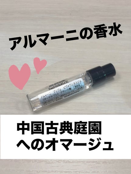 アルマーニ プリヴェ ピヴォワンヌ スジョ/ジョルジオ アルマーニ ビューティ/香水(レディース)を使ったクチコミ(1枚目)