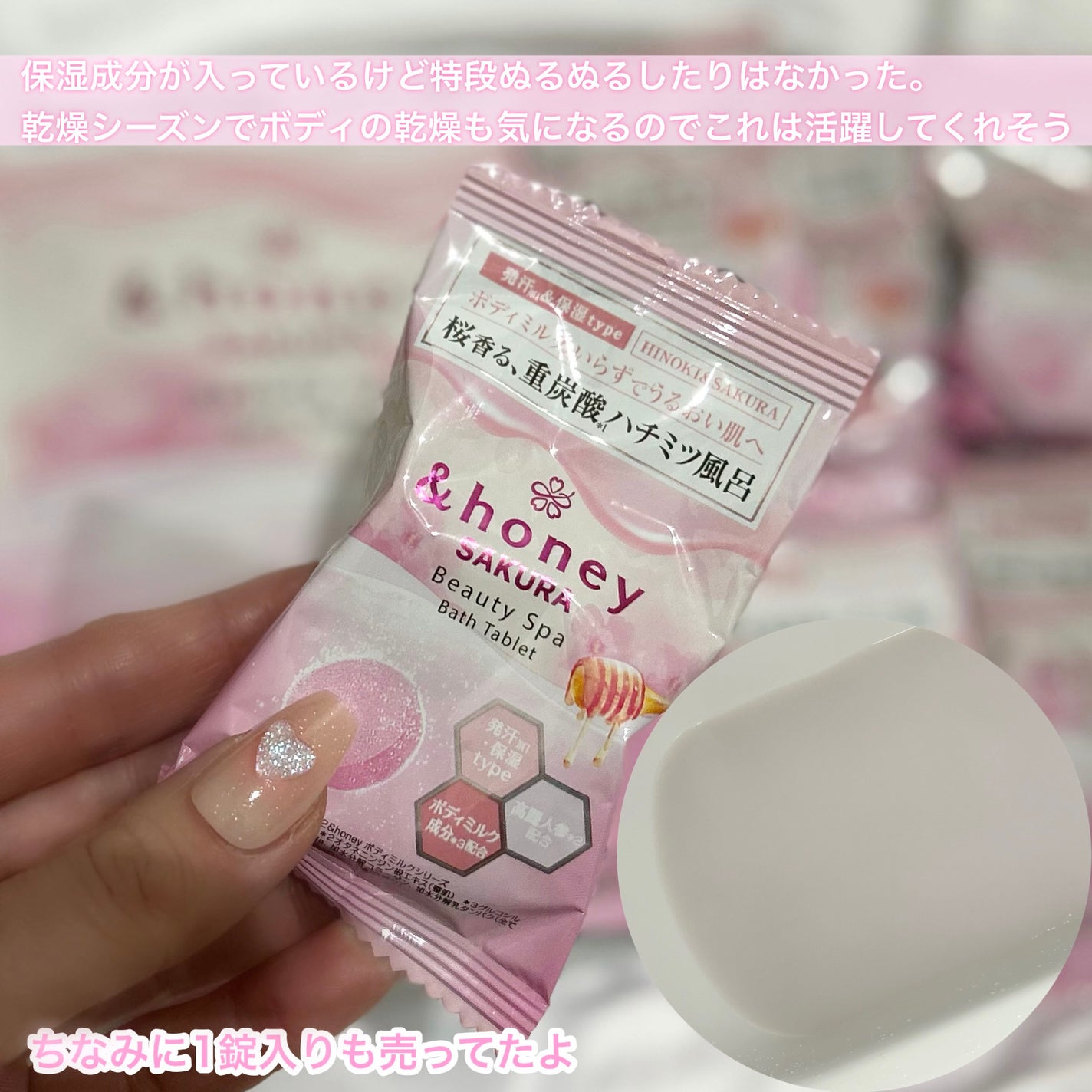 アンドハニー サクラ ビューティー スパ バスタブレット 6錠⼊り/&honey/炭酸系入浴剤を使ったクチコミ(5枚目)