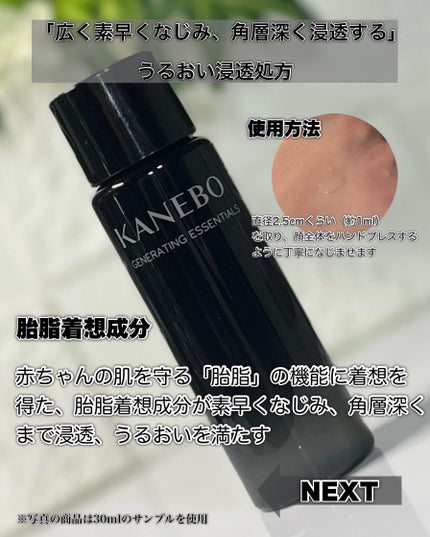 カネボウ ジェネレイティング エッセンシャルズ/KANEBO/化粧水を使ったクチコミ(3枚目)