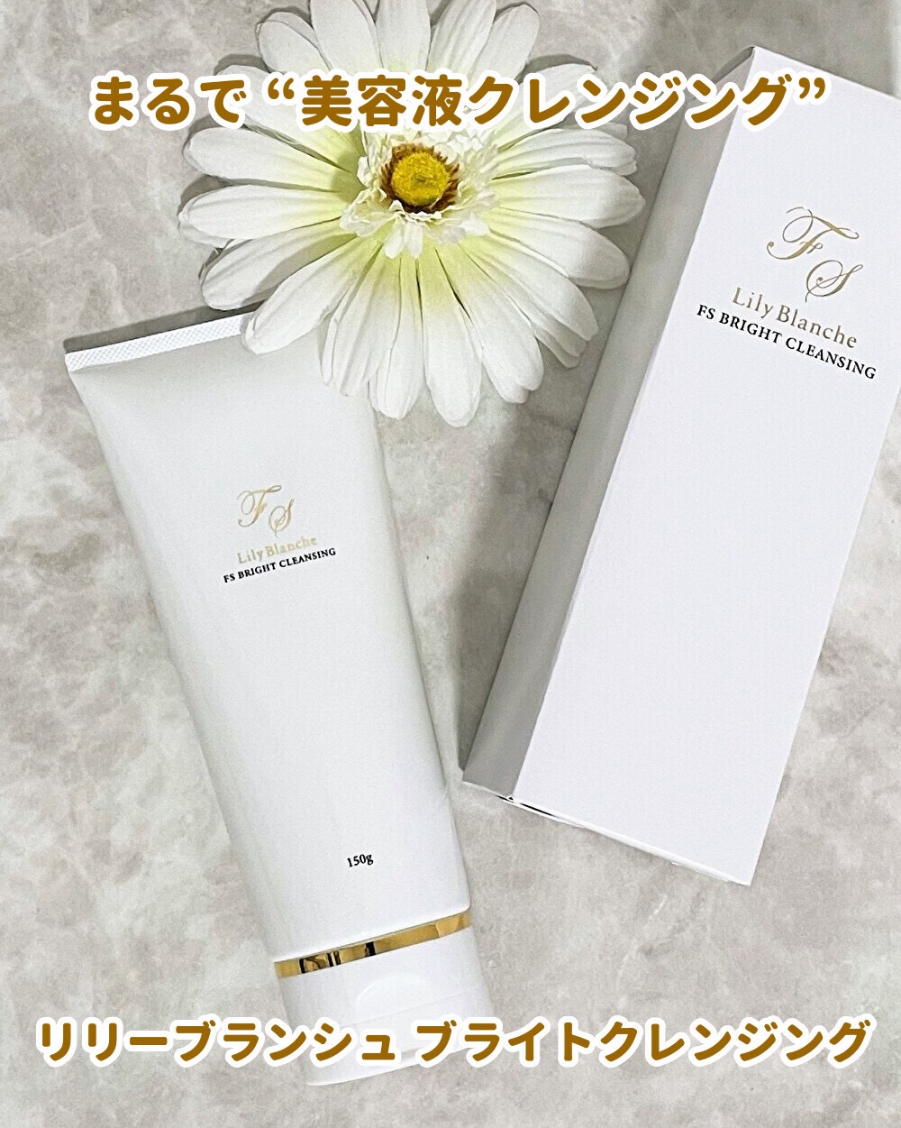 リリーブランシュ ブライトクレンジング｜Lily Blancheの口コミ - Lily