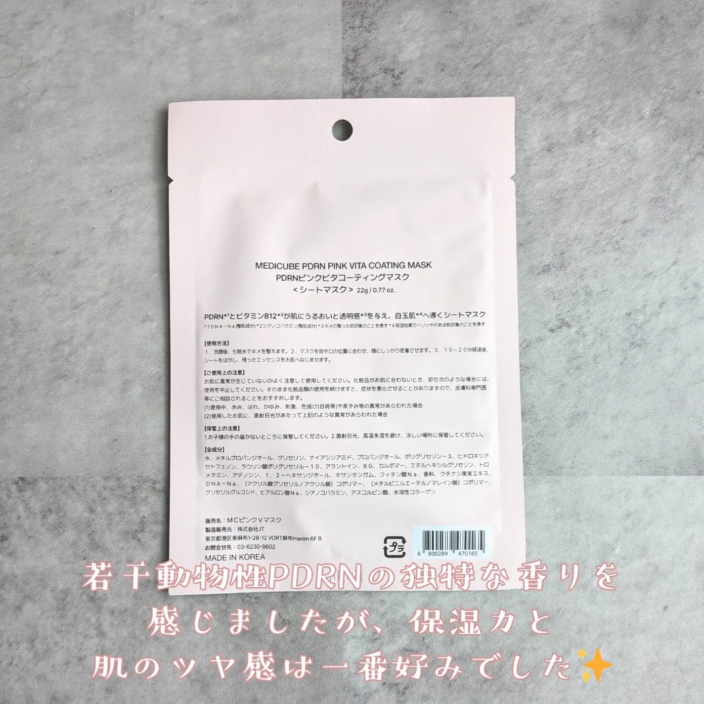 PDRNピンクビタコーティングマスク/MEDICUBE/シートマスク・パックを使ったクチコミ(3枚目)