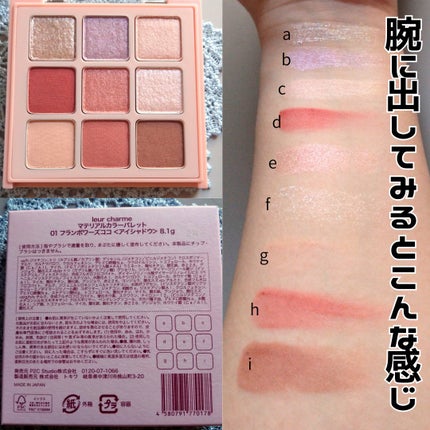 マテリアルカラーパレット/leur charme/アイシャドウパレットを使ったクチコミ(3枚目)