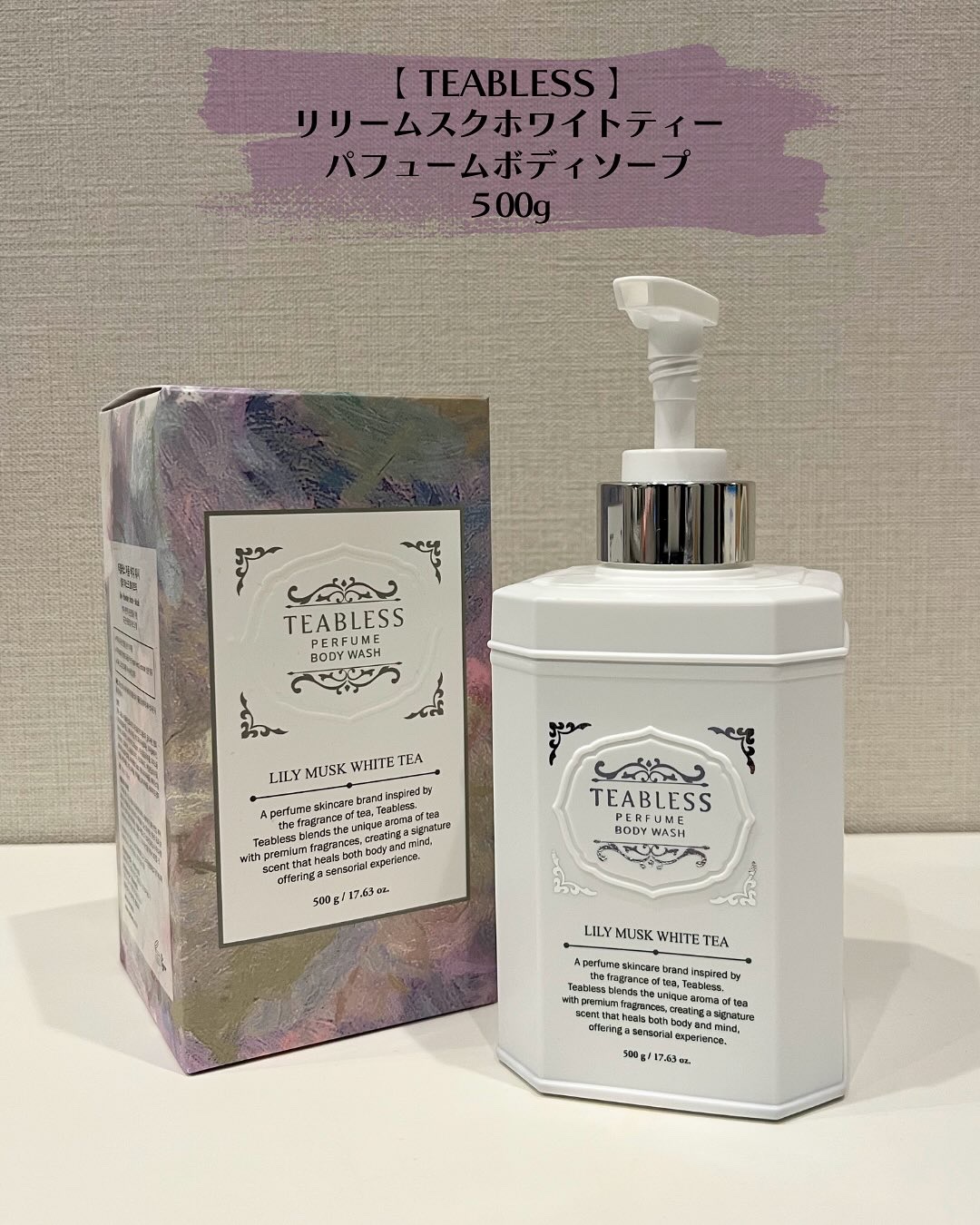 パフュームボディウォッシュ リリームスクホワイトティー/TEABLESS/ボディソープを使ったクチコミ（2枚目）