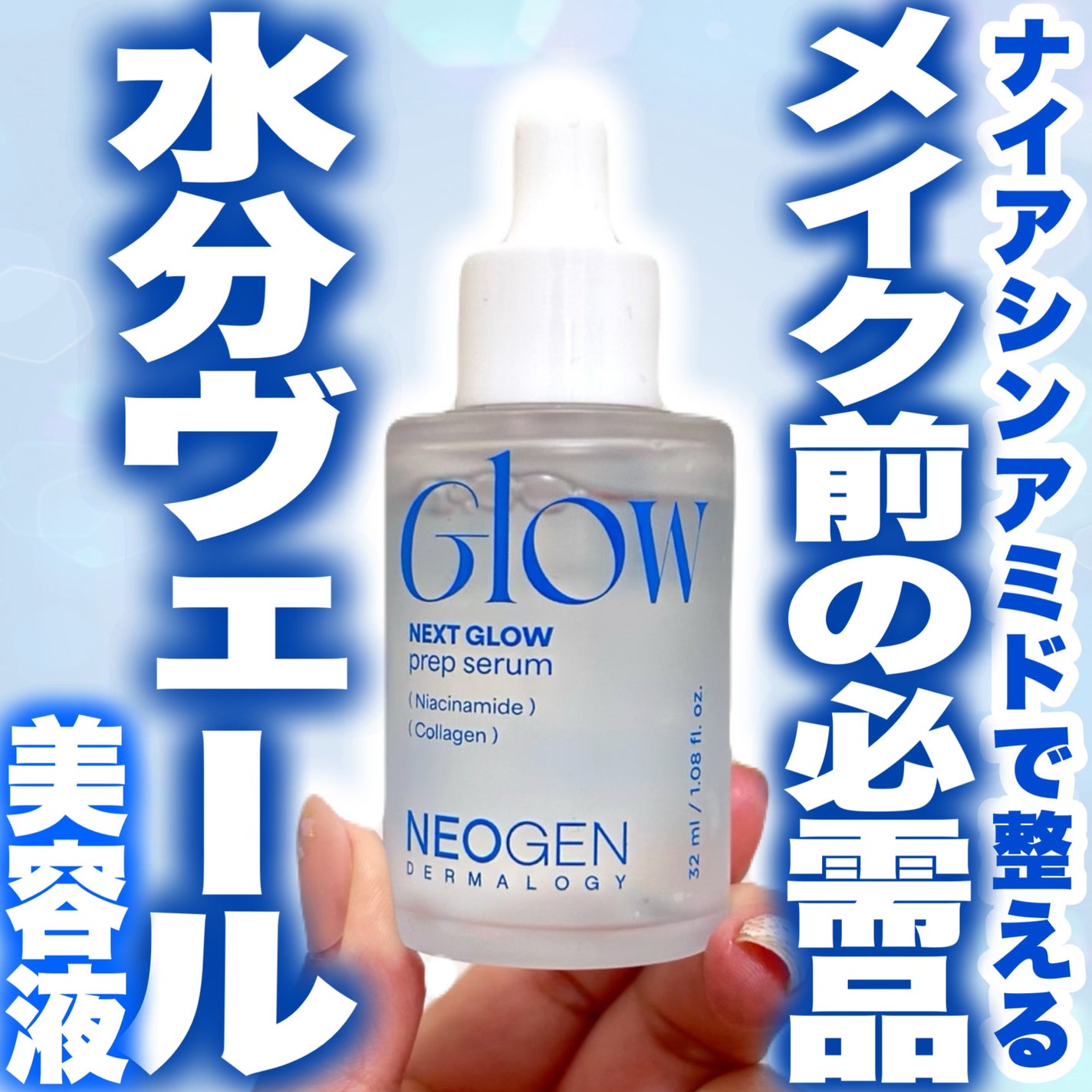 グロープレップセラム/NEOGEN/美容液を使ったクチコミ(1枚目)