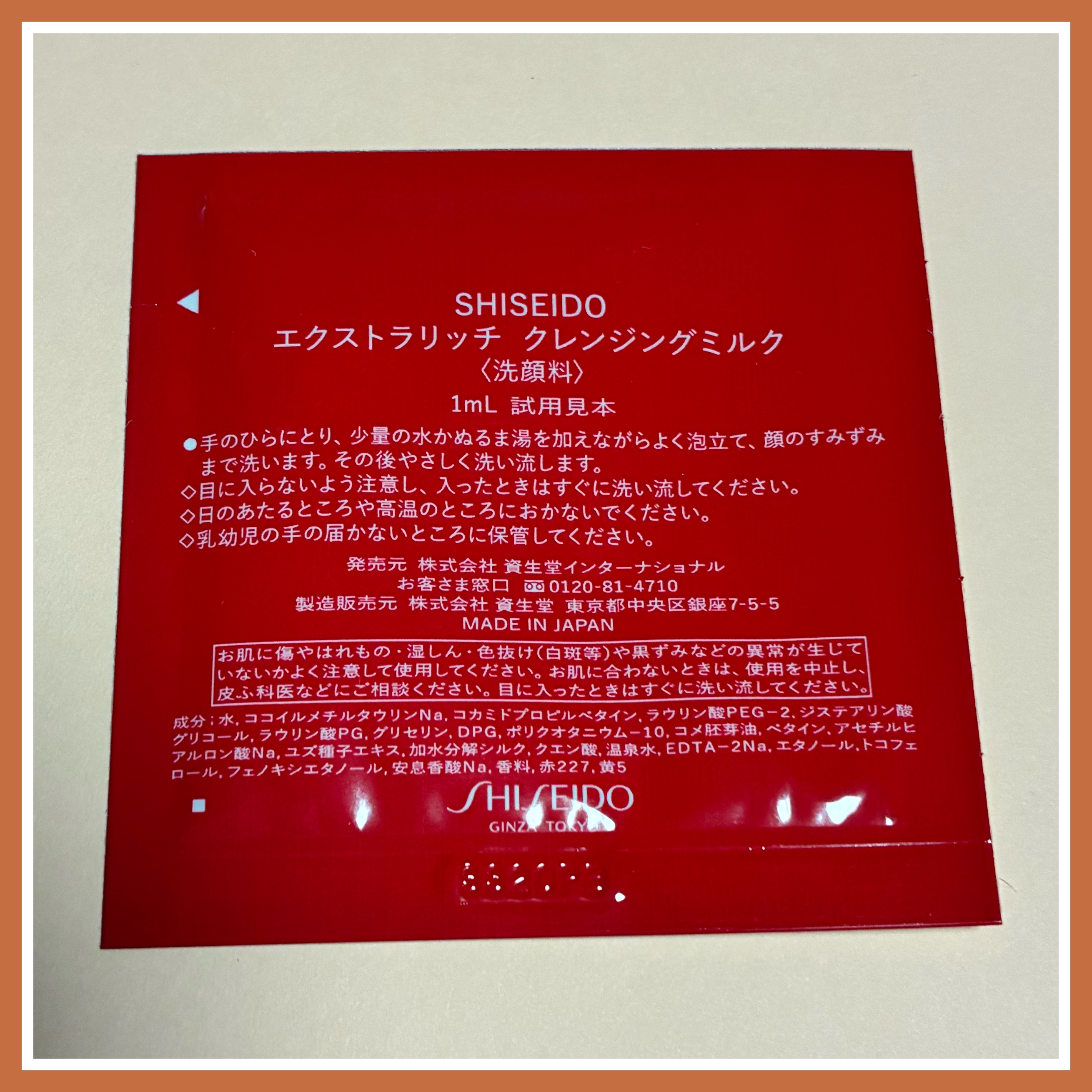 エクストラリッチ クレンジングミルク/SHISEIDO/ミルククレンジングを使ったクチコミ（2枚目）