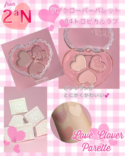 ラブクローバーパレット/2aN/アイシャドウパレットを使ったクチコミ(5枚目)
