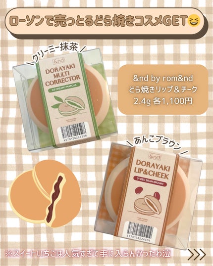 どら焼きリップ&チーク/&nd by rom&nd/マルチパレットを使ったクチコミ(2枚目)
