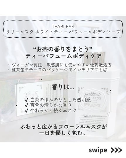 パフュームボディウォッシュ リリームスクホワイトティー/TEABLESS/ボディソープを使ったクチコミ(2枚目)