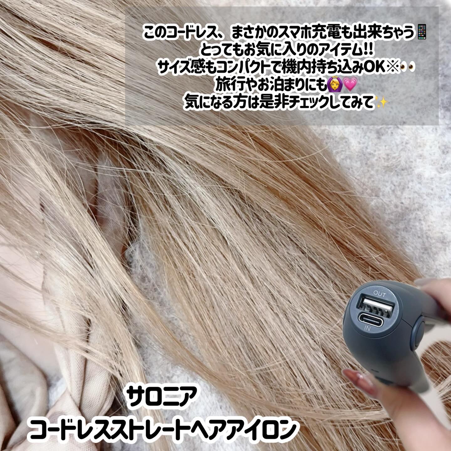 サロニア　コードレス ストレートヘアアイロン/SALONIA/ストレートアイロンを使ったクチコミ（3枚目）