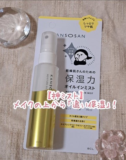 保湿力オイルインミスト/乾燥さん/ミスト状化粧水を使ったクチコミ(1枚目)