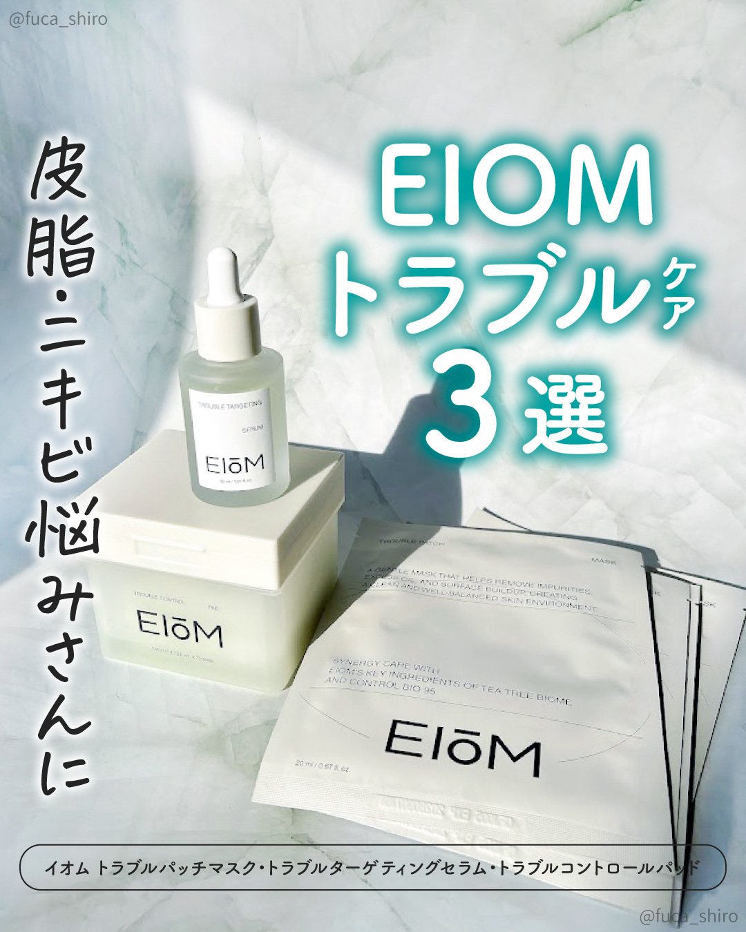 トラブルターゲティングセラム/EIOM/美容液を使ったクチコミ（1枚目）