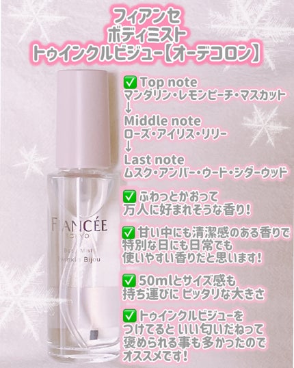 ボディミスト トゥインクルビジュー/フィアンセ/香水(レディース)を使ったクチコミ(2枚目)
