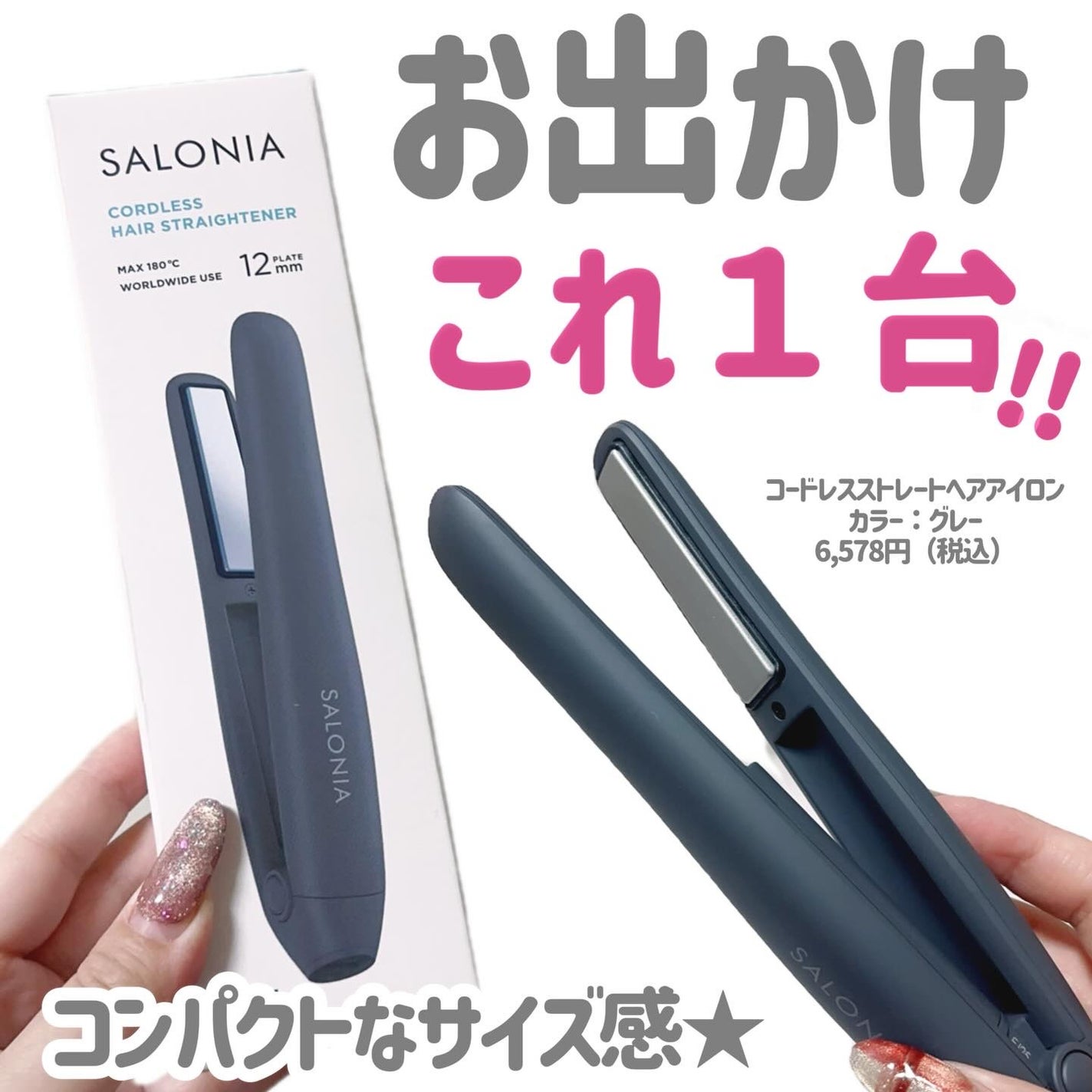 サロニア コードレス ストレートヘアアイロン/SALONIA/ストレートアイロンを使ったクチコミ(1枚目)