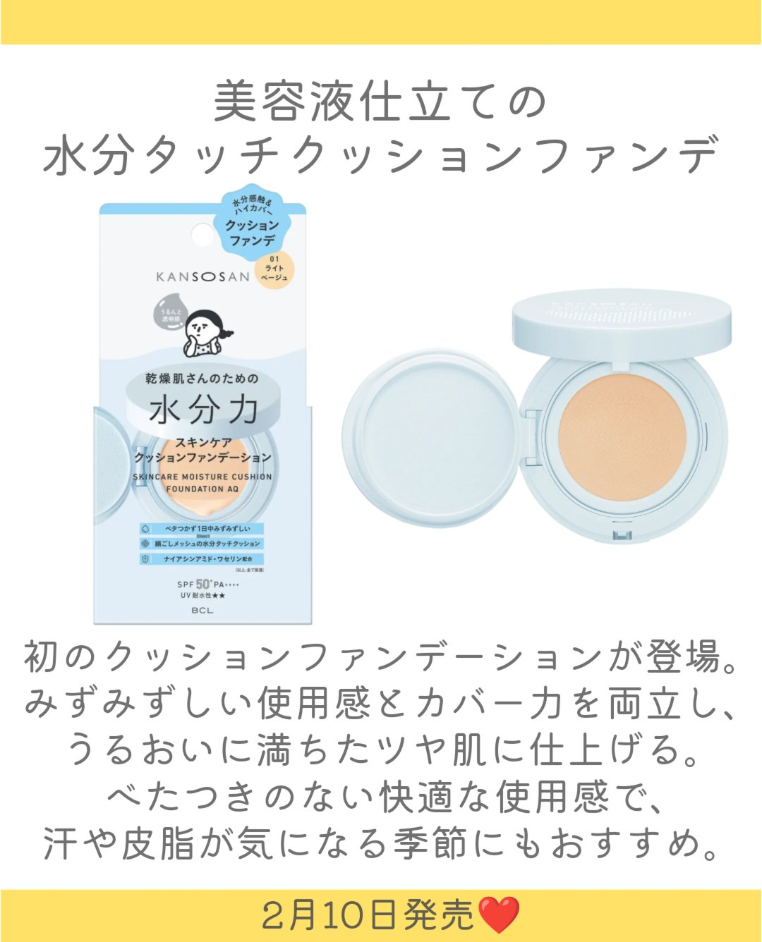 乾燥さん 水分力スキンケアクッションファンデーション/乾燥さん/クッションファンデーションを使ったクチコミ（2枚目）