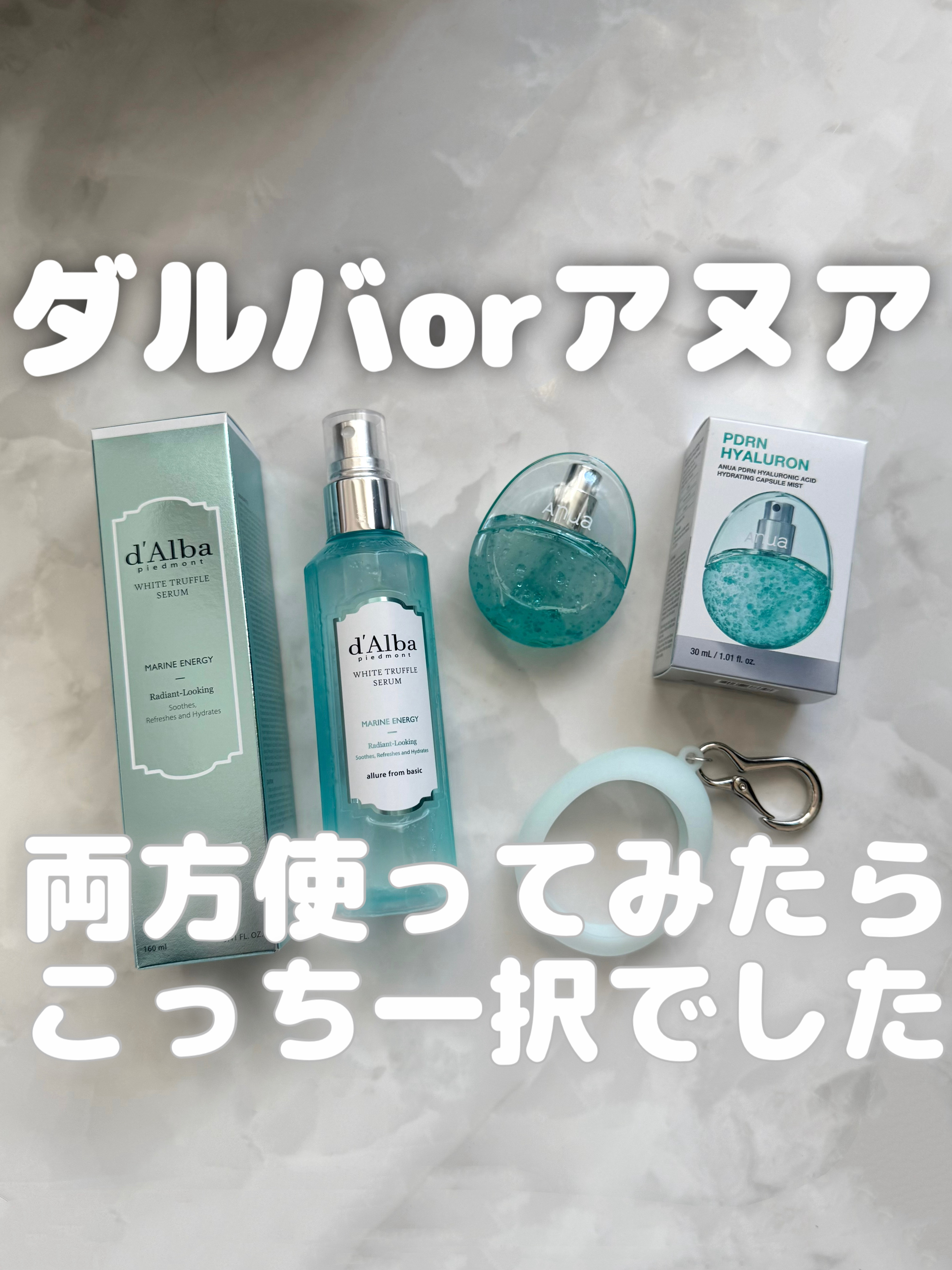 ダルバとアヌアのミストを比べてみた。

ミストはずっとダルバで、もう10本以上リピしてるダルバないと生きていけない民です。

ミニバッグの時でも持ち歩いてたから不便だなとずっと思っていて。

キーリング付きのミニアヌアがでると聞いて前回のQ