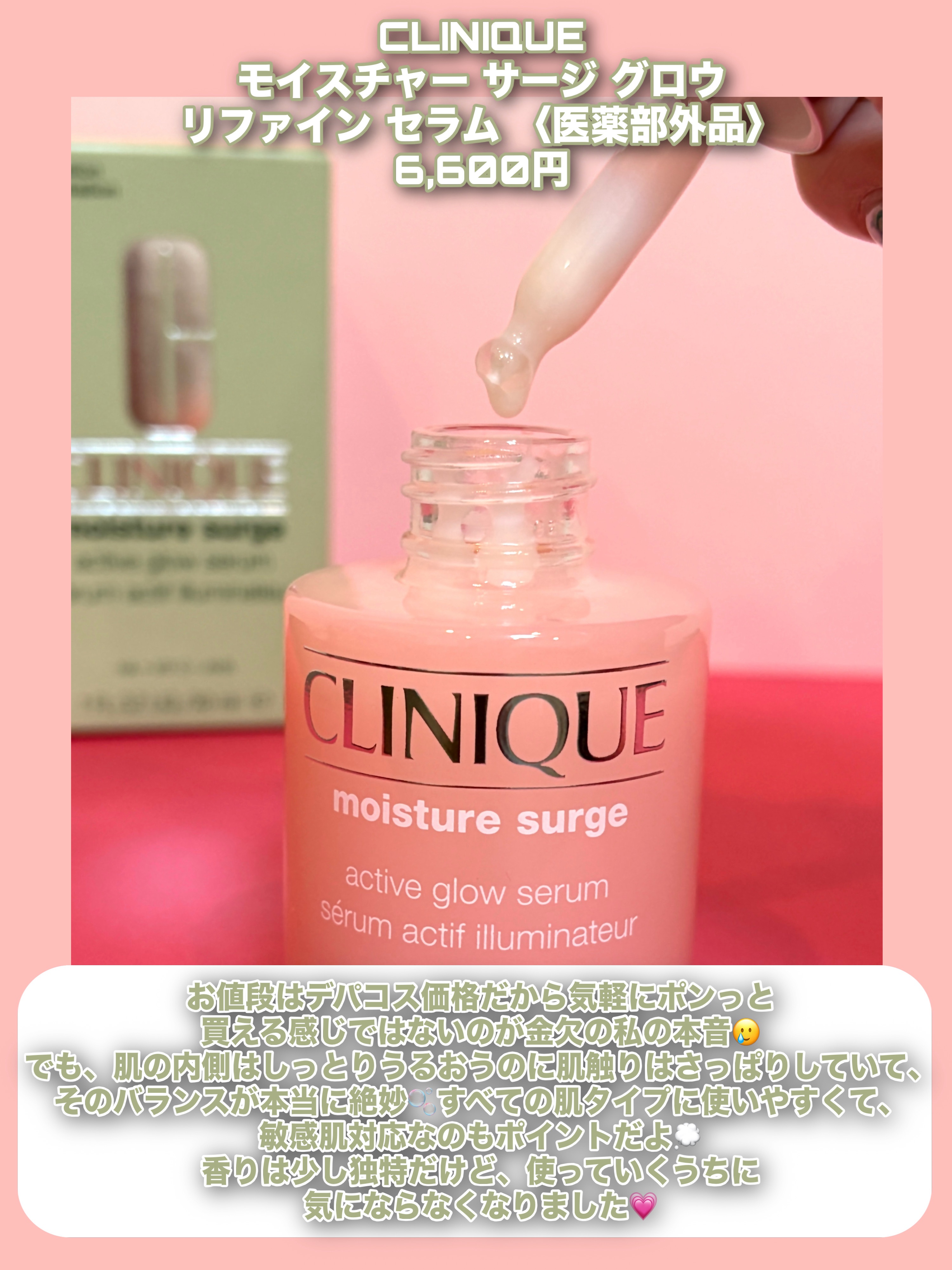 モイスチャー サージ グロウ リファイン セラム（美容液）/CLINIQUE/美容液を使ったクチコミ（3枚目）