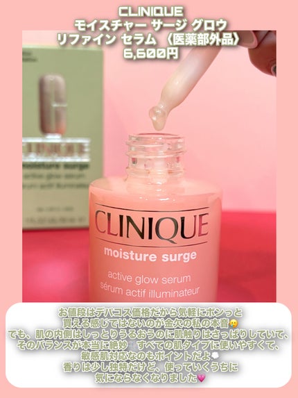モイスチャー サージ グロウ リファイン セラム(美容液)/CLINIQUE/美容液を使ったクチコミ(3枚目)