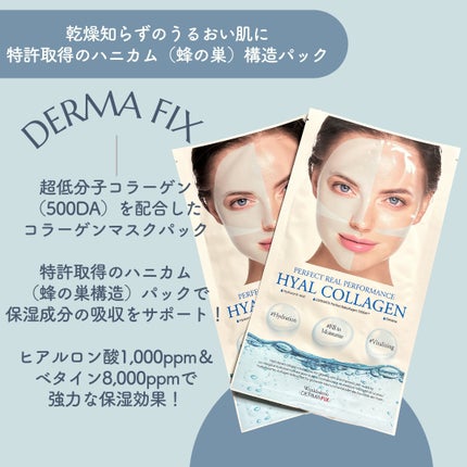 パーフェクト リアル パフォーマンス ヒアルコラーゲ ンマスクパック /ダーマフィックス/シートマスク・パックを使ったクチコミ(1枚目)