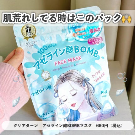 うるうるBOMBマスク/クリアターン/シートマスク・パックを使ったクチコミ(8枚目)