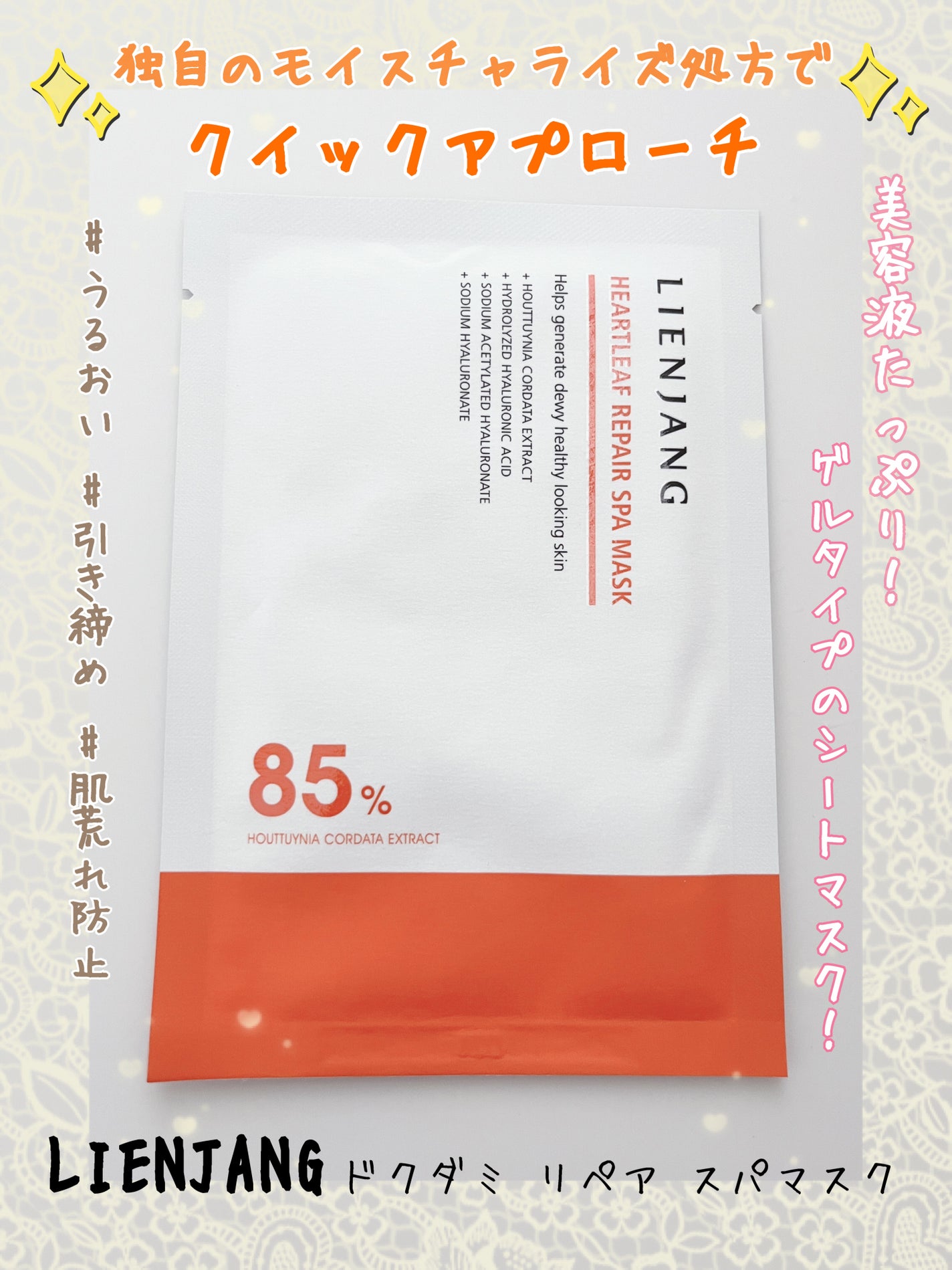 ドクダミ リペア スパマスク/リエンジャン/シートマスク・パックを使ったクチコミ(1枚目)