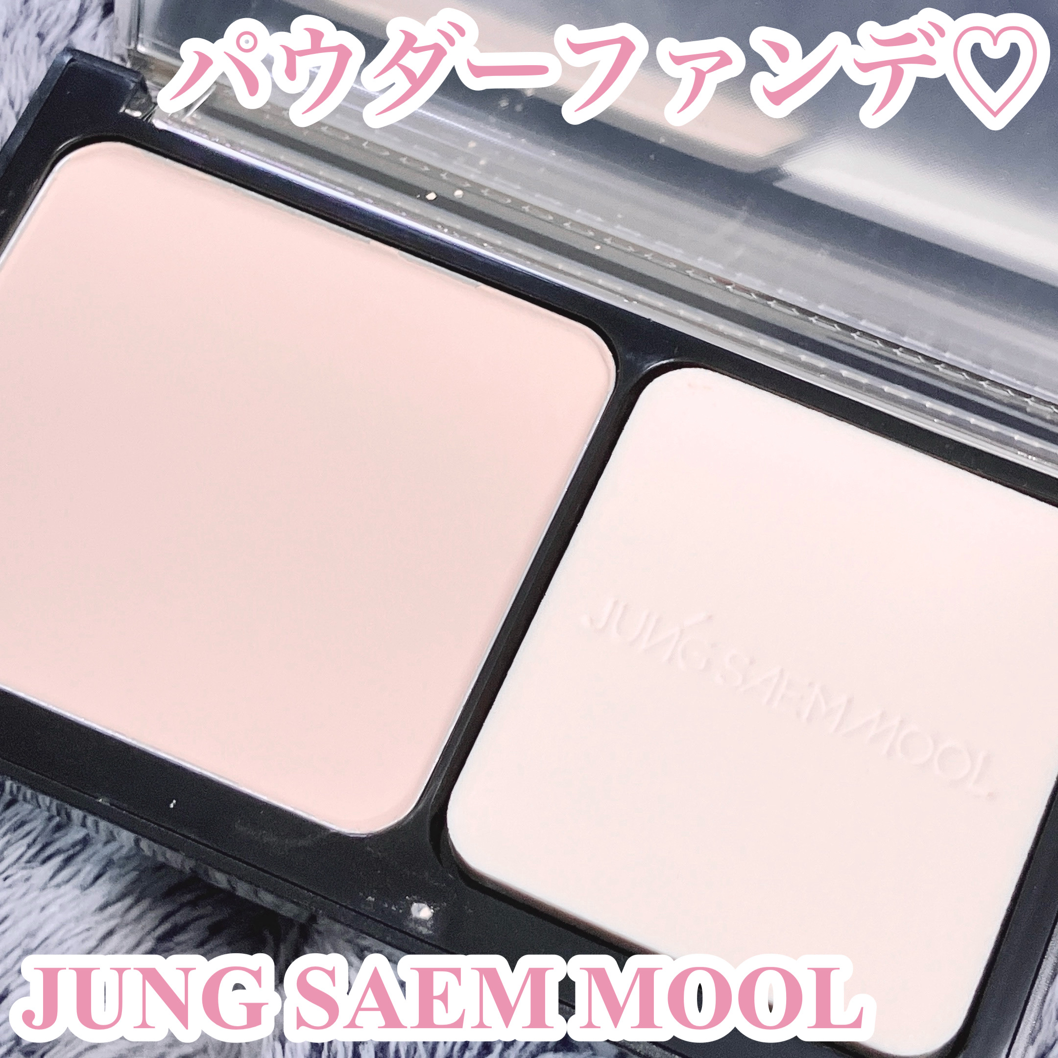 マスタークラスパウダーファンデーション/JUNG SAEM MOOL/パウダーファンデーションを使ったクチコミ（1枚目）