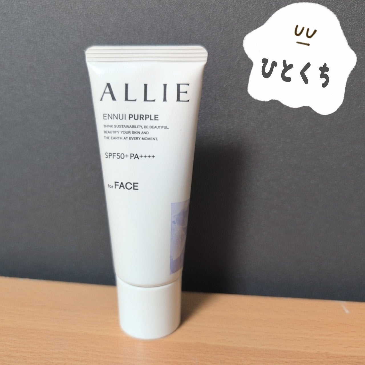 アリィー クロノビューティ カラーチューニングUV/アリィー/日焼け止めクリームを使ったクチコミ(1枚目)