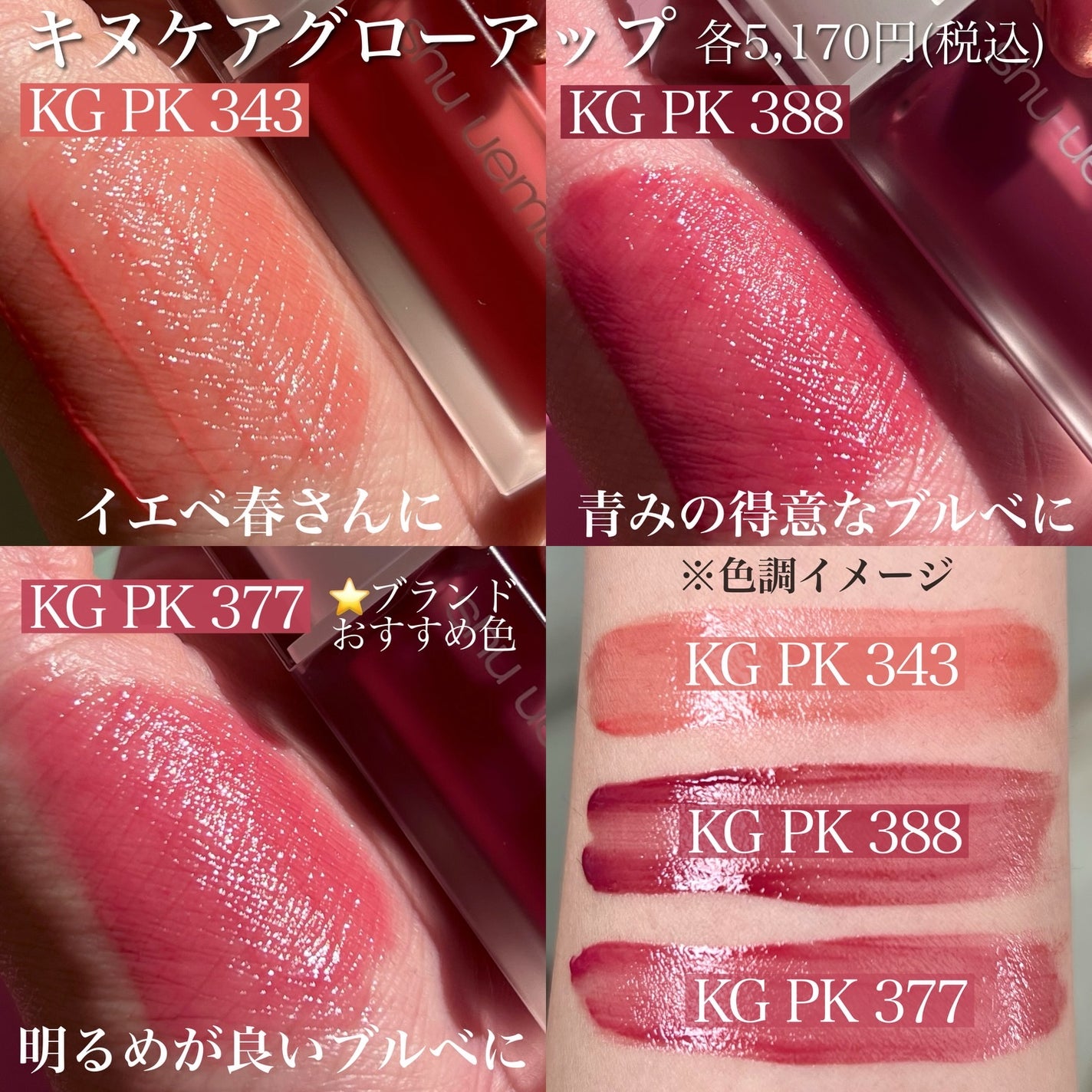 キヌケアグローアップ/shu uemura/口紅を使ったクチコミ(6枚目)