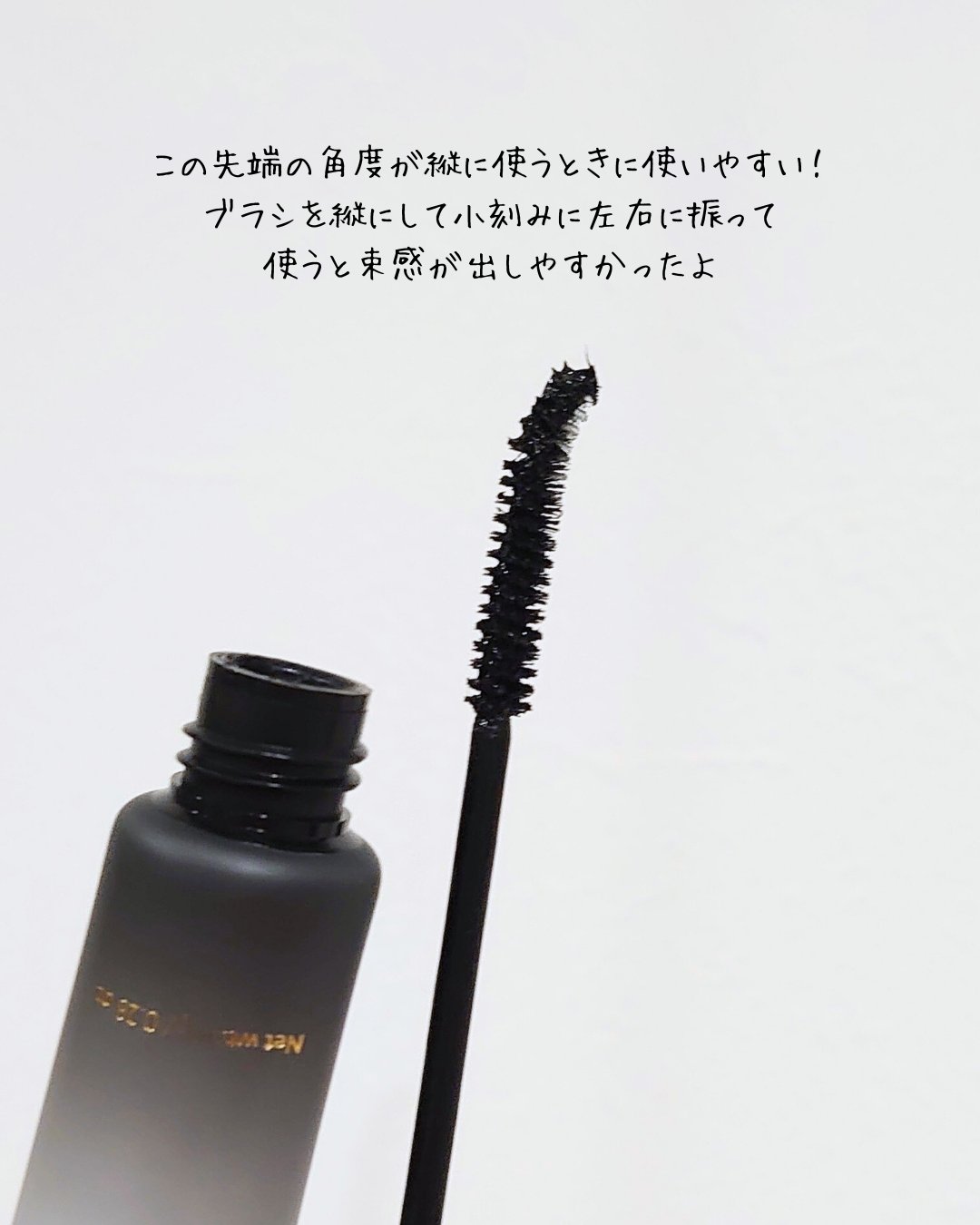 アイコニックフィルムマスカラ/Milk Touch/マスカラを使ったクチコミ（3枚目）