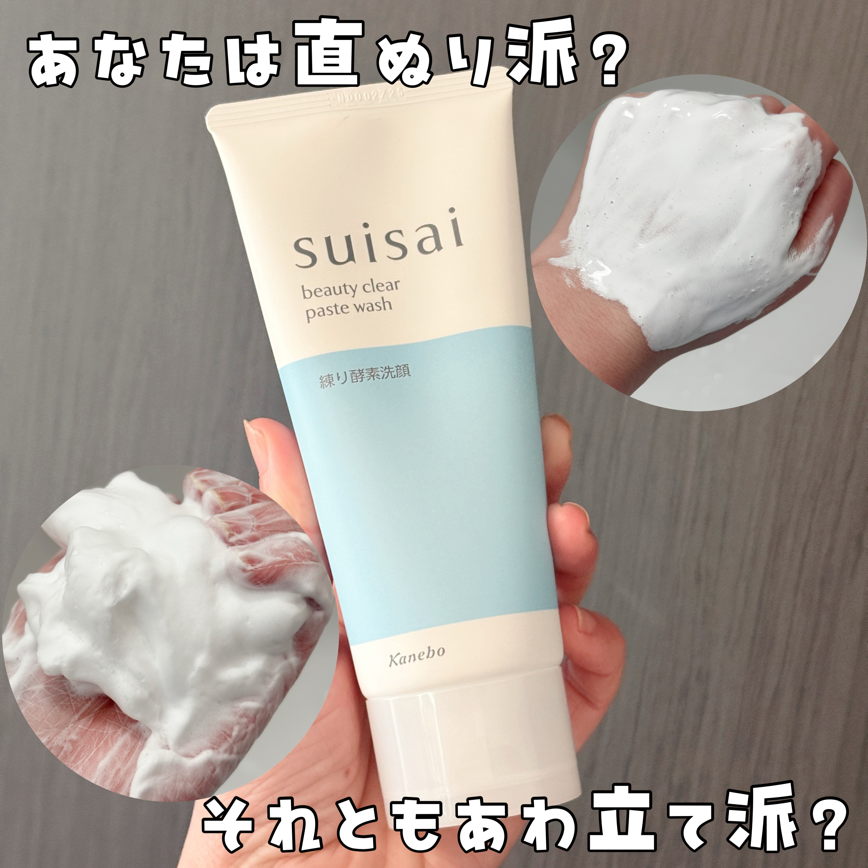 スイサイ ビューティクリア ペーストウォッシュ/suisai/洗顔フォームを使ったクチコミ（1枚目）