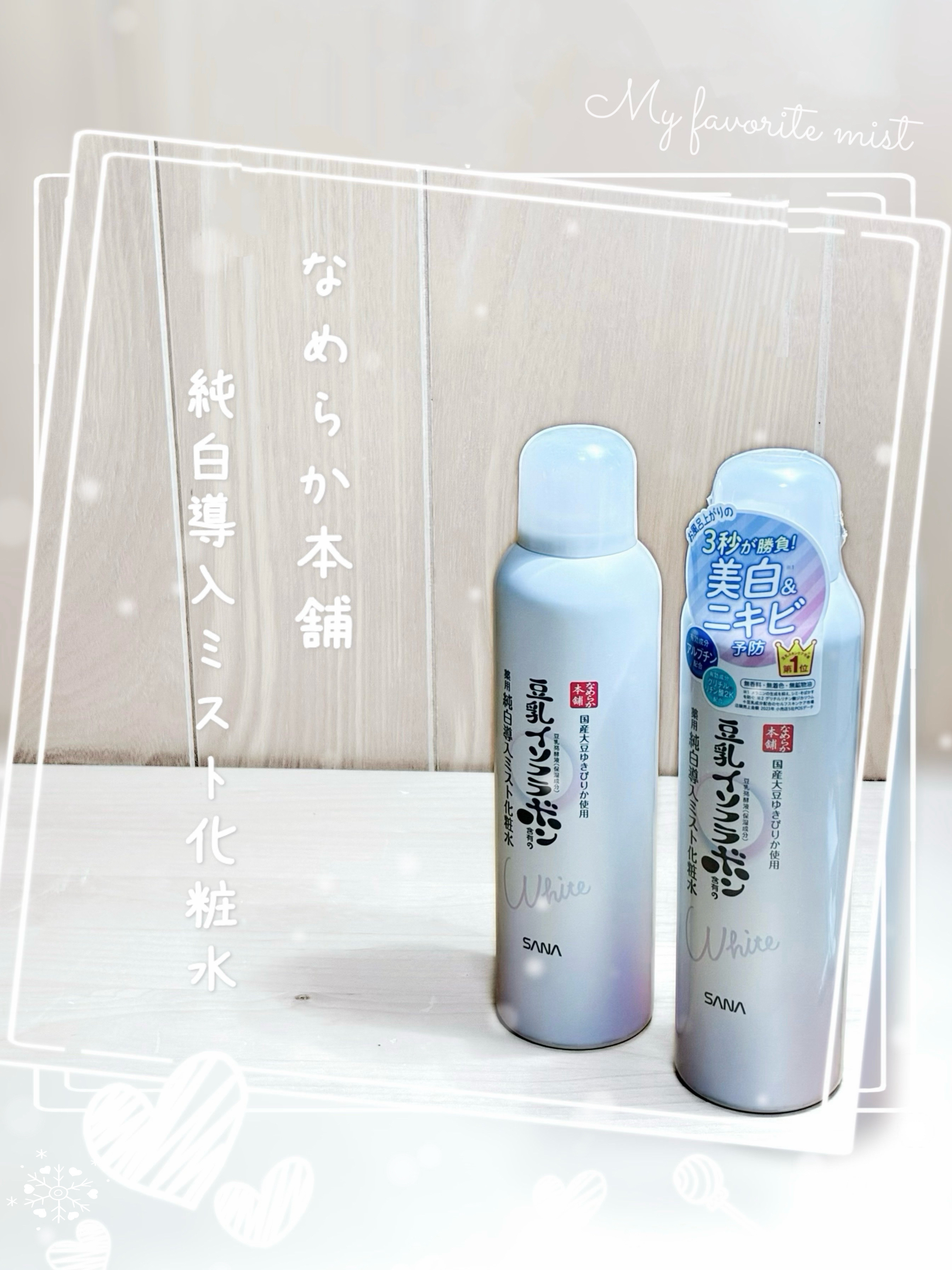 マイクロ純白ミスト化粧水/なめらか本舗/ミスト状化粧水を使ったクチコミ（1枚目）