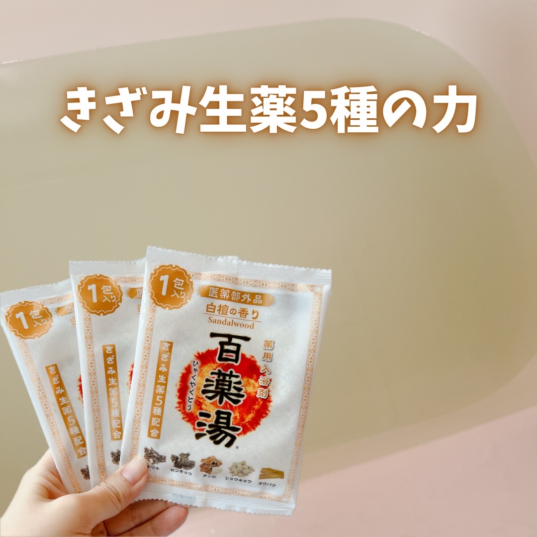 百薬湯/UYEKI/生薬系入浴剤を使ったクチコミ（1枚目）