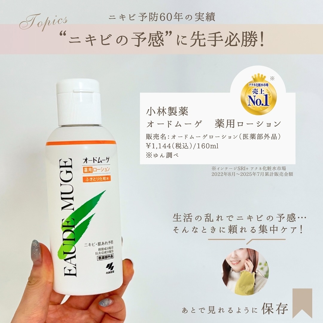 オードムーゲ 薬用ローション（ふきとり化粧水）/オードムーゲ/拭き取り化粧水を使ったクチコミ（2枚目）