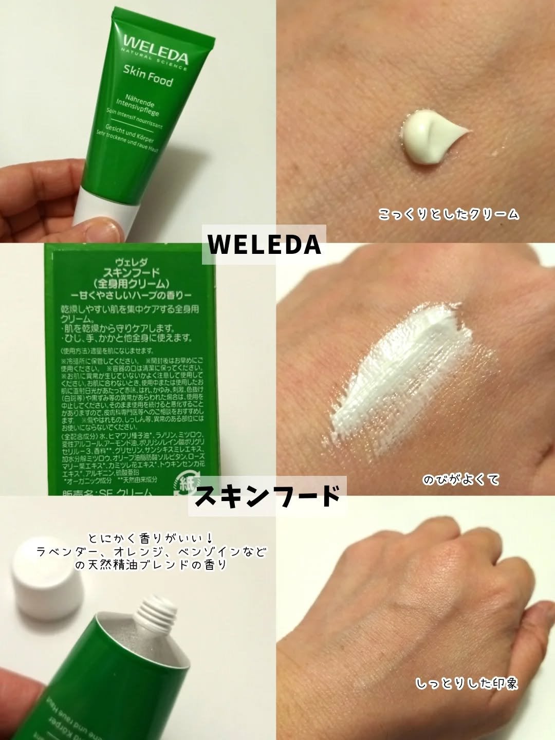 スキンフード /WELEDA/ボディクリームを使ったクチコミ(2枚目)