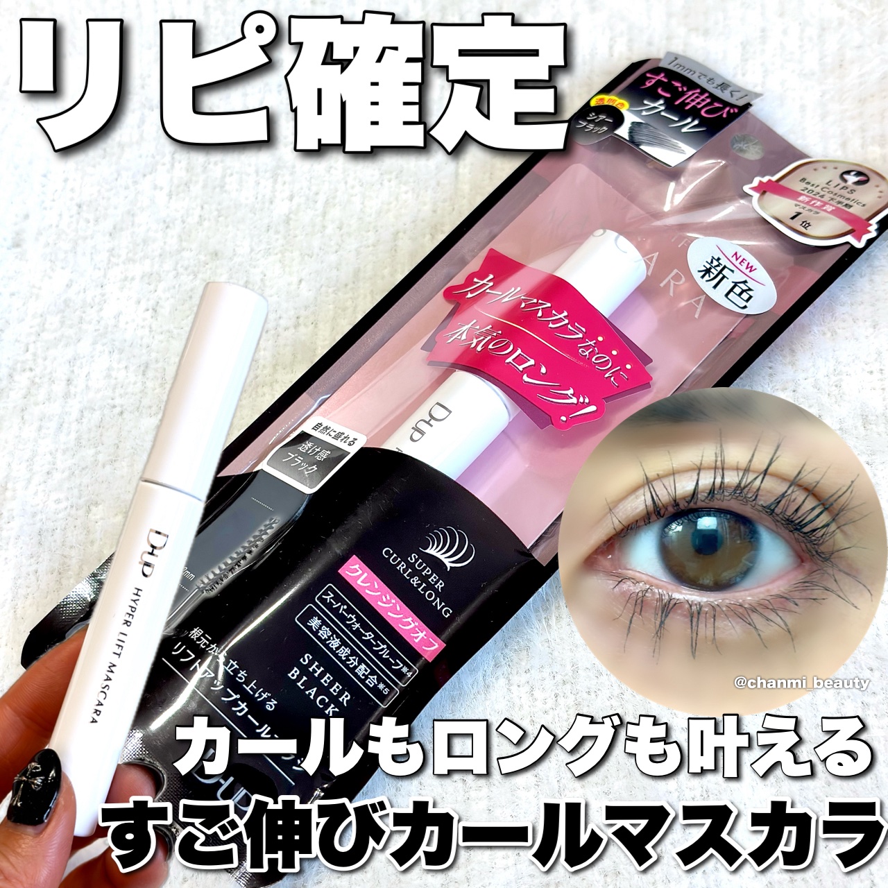 ハイパーリフトマスカラ/D-UP/マスカラを使ったクチコミ（1枚目）