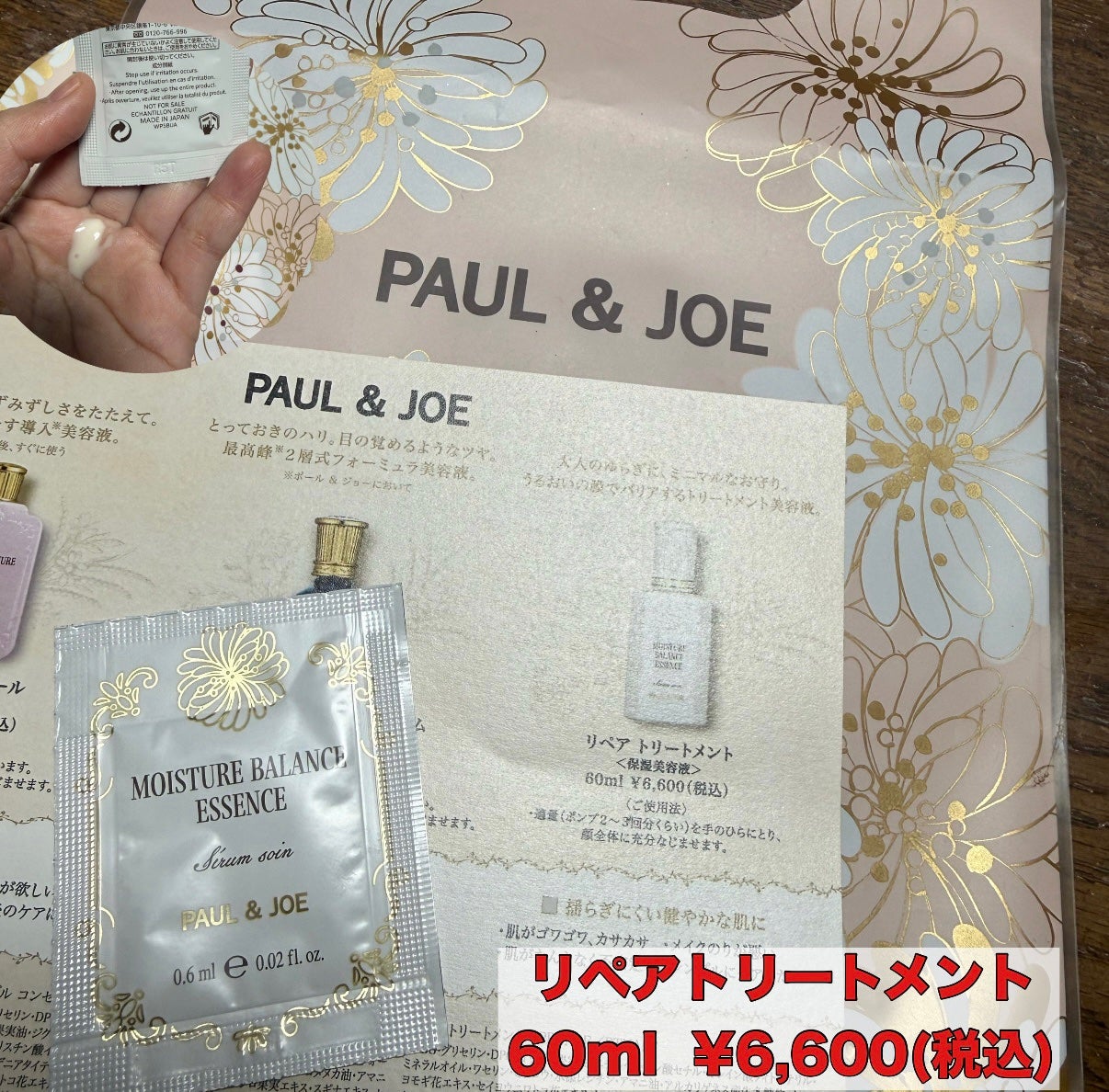 ポール & ジョー リペア トリートメント/PAUL & JOE BEAUTE/美容液を使ったクチコミ(1枚目)