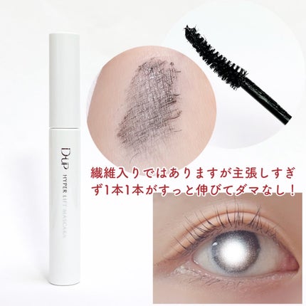 ハイパーリフトマスカラ/D-UP/マスカラを使ったクチコミ(2枚目)