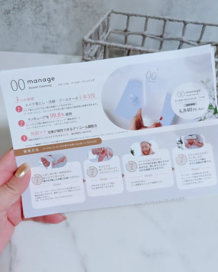 manage 00 ブースタークレンジング/manage/クレンジングジェルを使ったクチコミ(6枚目)