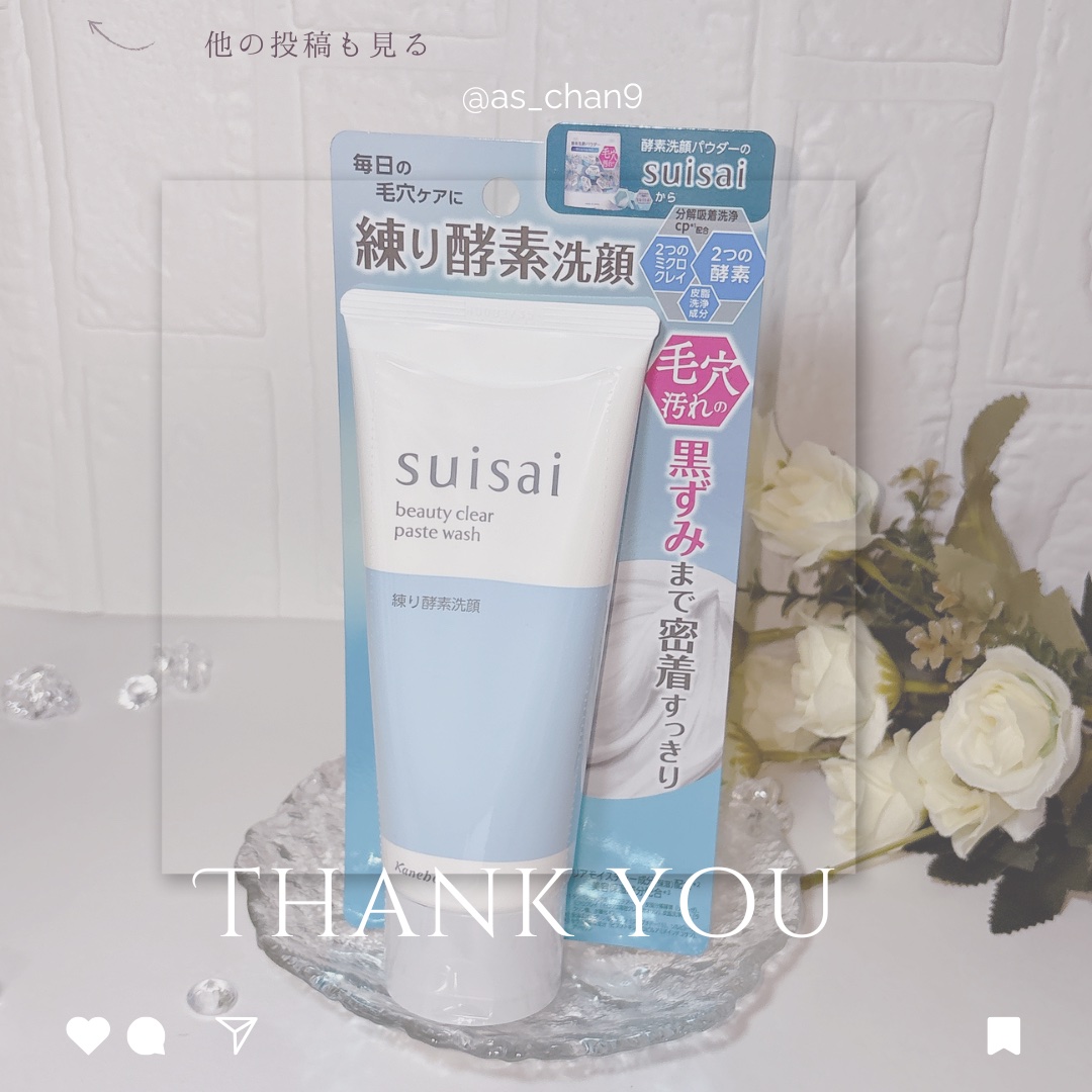 スイサイ ビューティクリア ペーストウォッシュ/suisai/洗顔フォームを使ったクチコミ（3枚目）