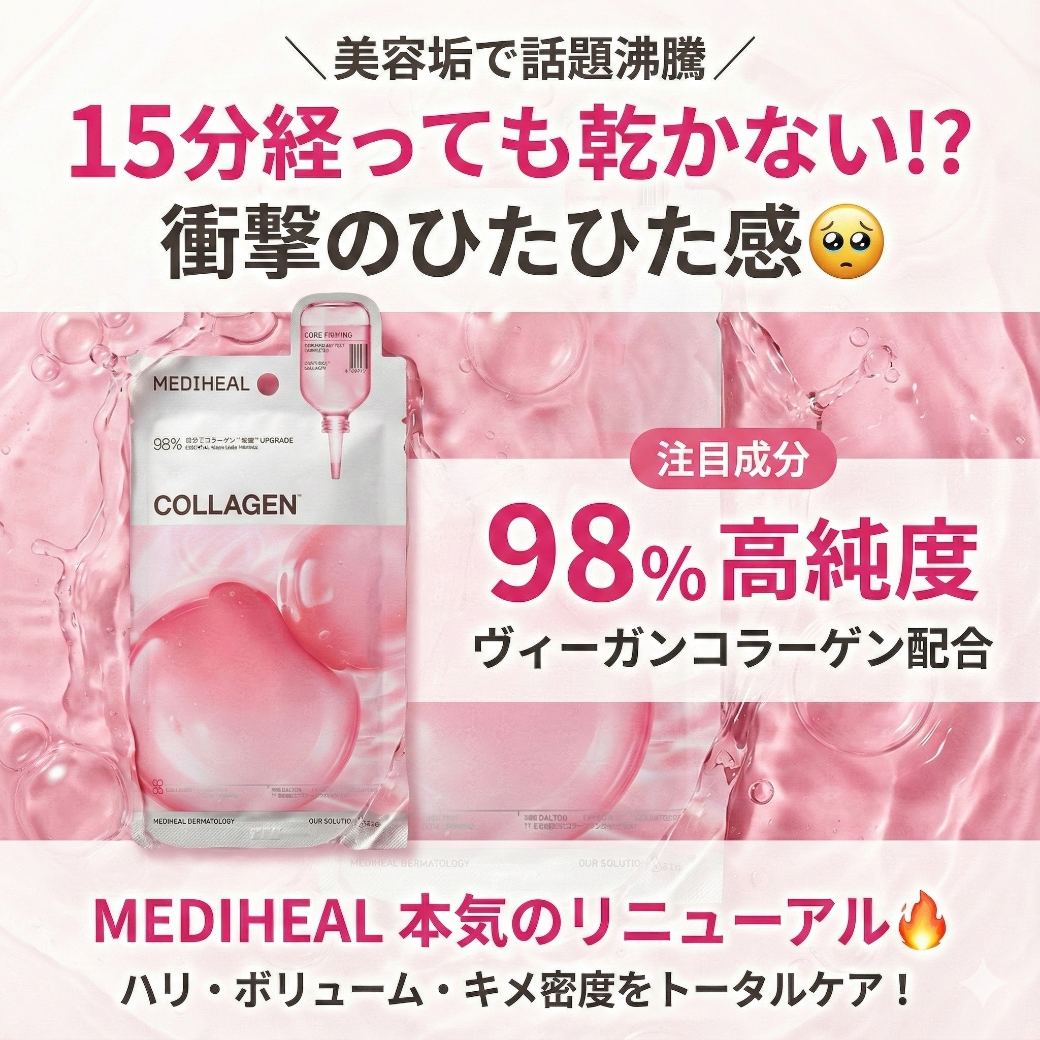 コラーゲン エッセンシャルマスクコアファーミング/MEDIHEAL/シートマスク・パックを使ったクチコミ（1枚目）
