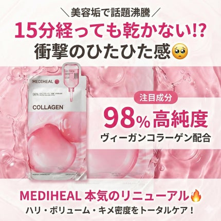 コラーゲン エッセンシャルマスクコアファーミング/MEDIHEAL/シートマスク・パックを使ったクチコミ(1枚目)