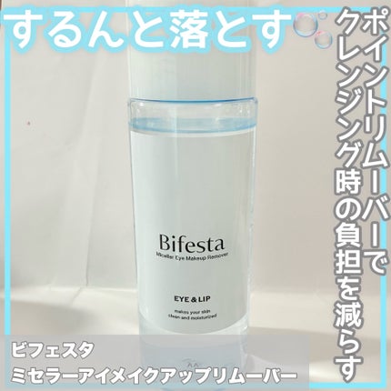 ミセラーアイメイクアップリムーバー/ビフェスタ/ポイントメイクリムーバーを使ったクチコミ(1枚目)