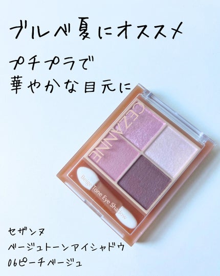 ベージュトーンアイシャドウ/CEZANNE/アイシャドウパレットを使ったクチコミ(1枚目)