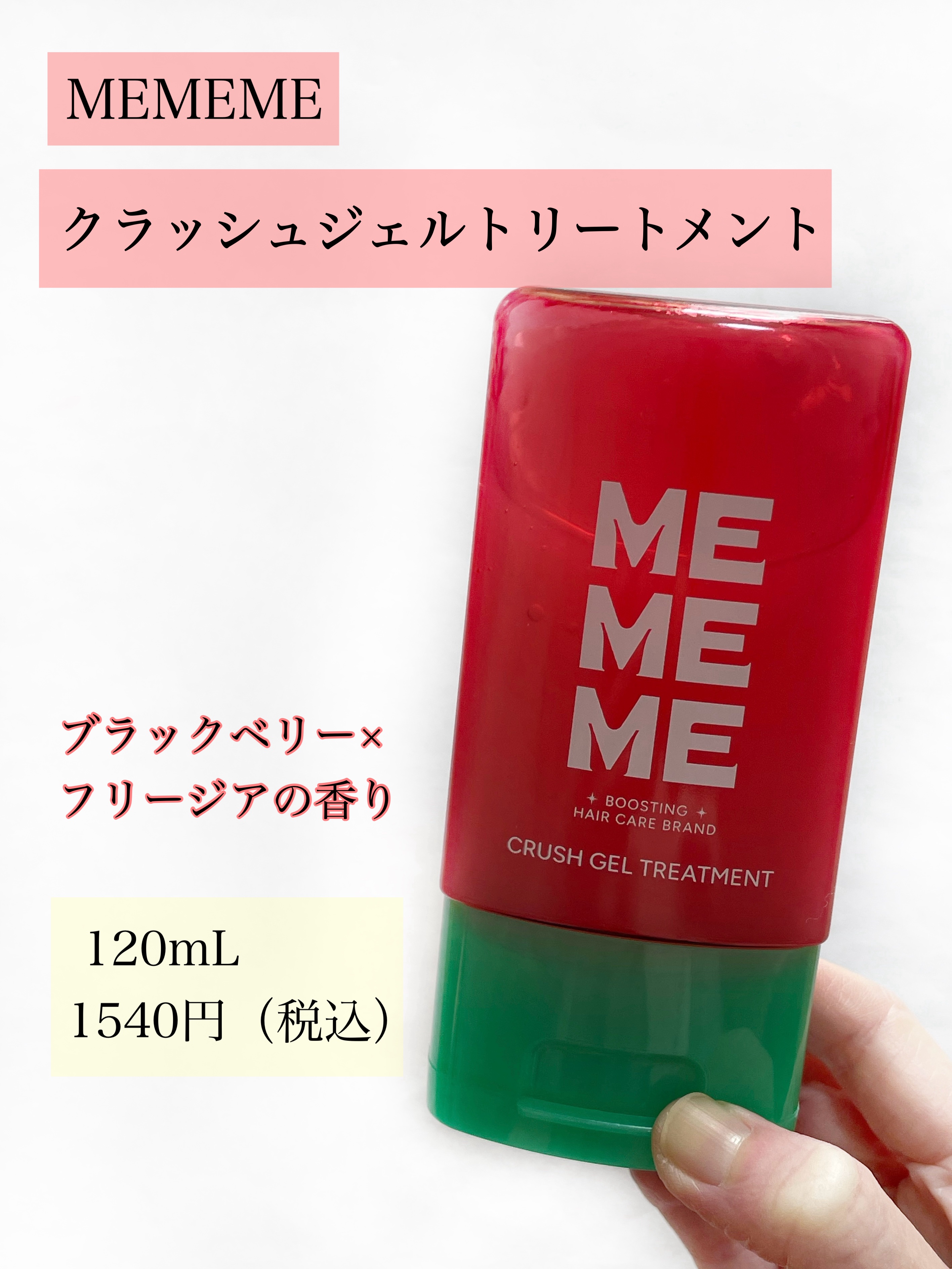 MEMEME クラッシュジェルトリートメント/MEMEME/アウトバストリートメントを使ったクチコミ（2枚目）