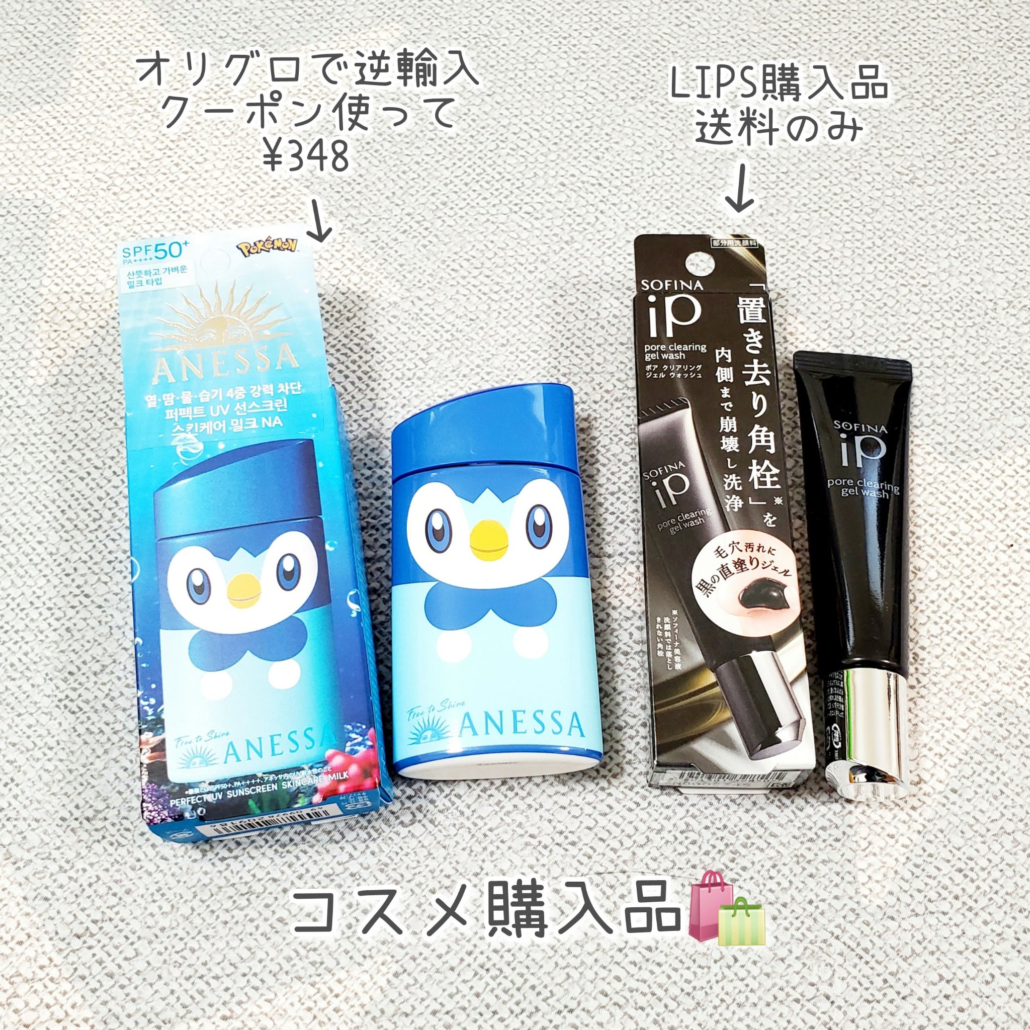 アネッサ　パーフェクトUV　スキンケアミルク　NA ポッチャマ/アネッサ/日焼け止めミルクを使ったクチコミ（1枚目）