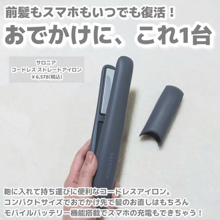 サロニア コードレス ストレートヘアアイロン/SALONIA/ストレートアイロンを使ったクチコミ(2枚目)