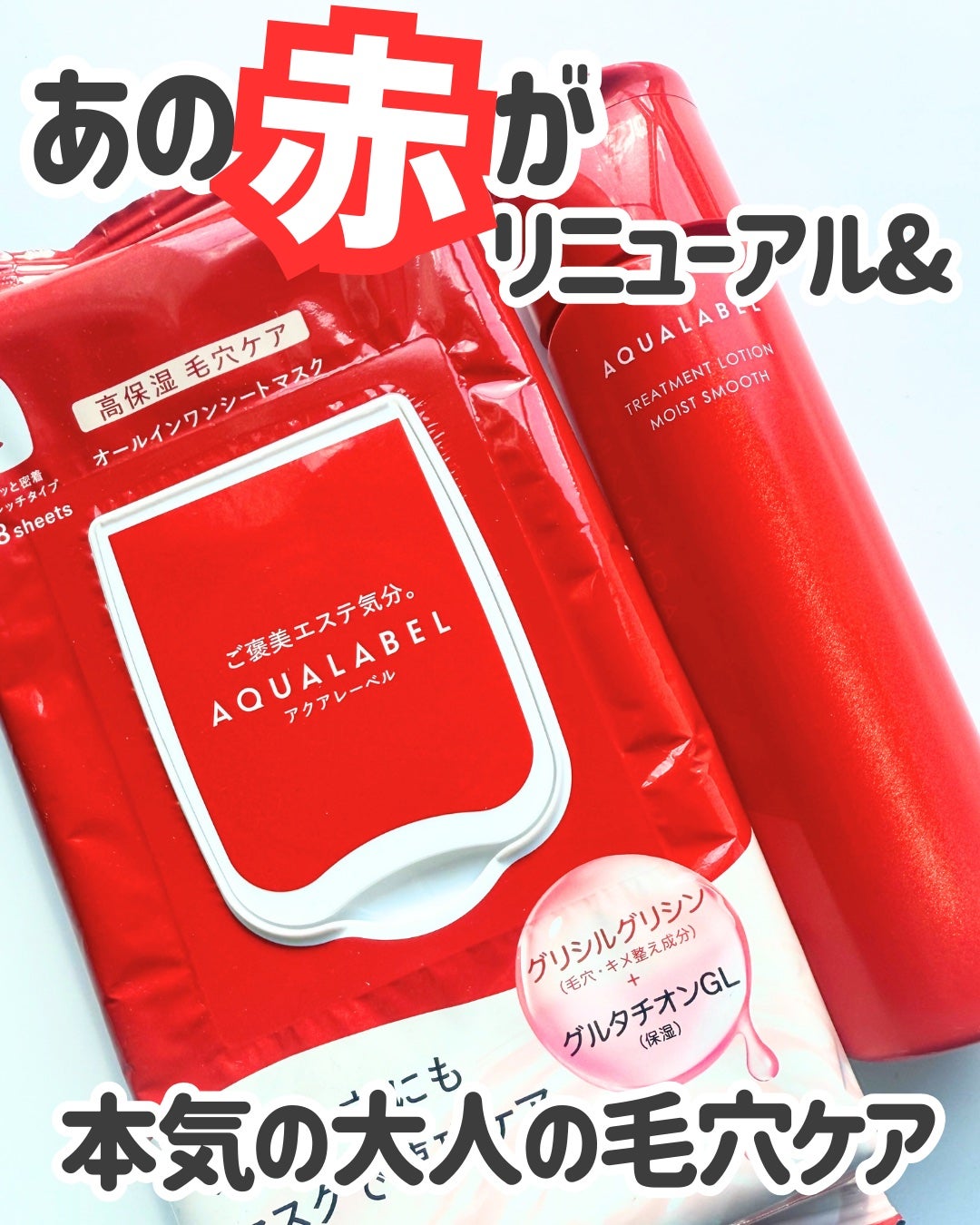 オールインワンシートマスク (モイストスムース)/アクアレーベル/シートマスク・パックを使ったクチコミ(1枚目)