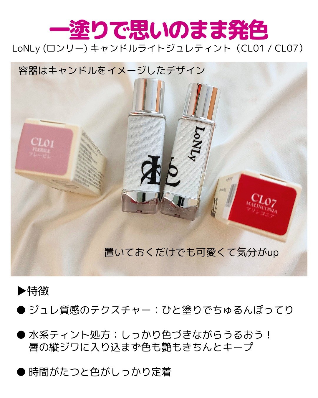 キャンドルライトジュレティント/LoNLy /リップティントを使ったクチコミ（2枚目）